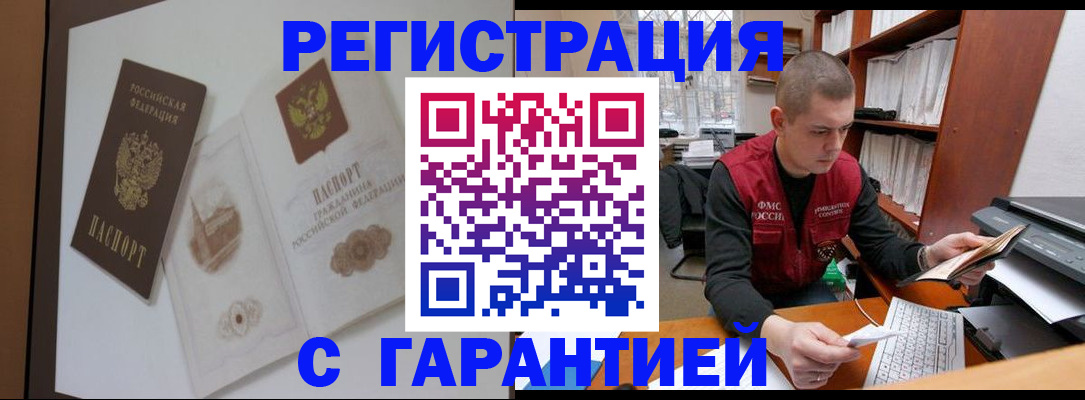 временная регистрация недорого в Чудово