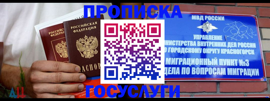 постоянная прописка по договору в Чудово